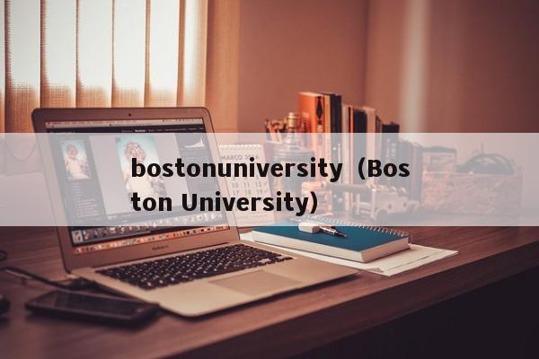 bostonuniversity（Boston University）